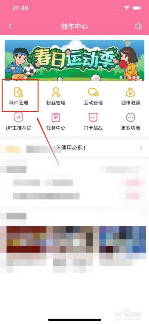 手机b站怎么删除自己的投稿