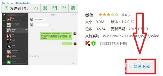用电脑怎样登录微信？