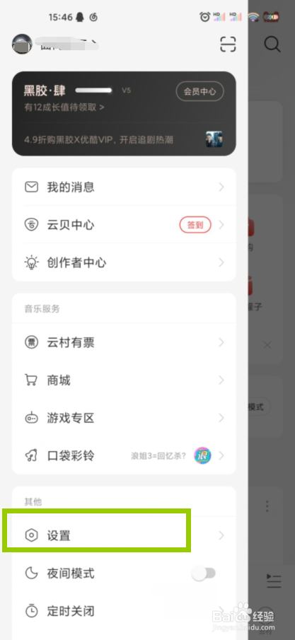 网易云音乐怎么绑定微信
