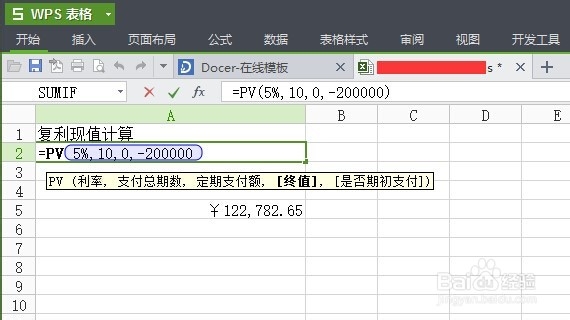 WPS系列之Excel：[6]复利的计算PV、FV、PMT