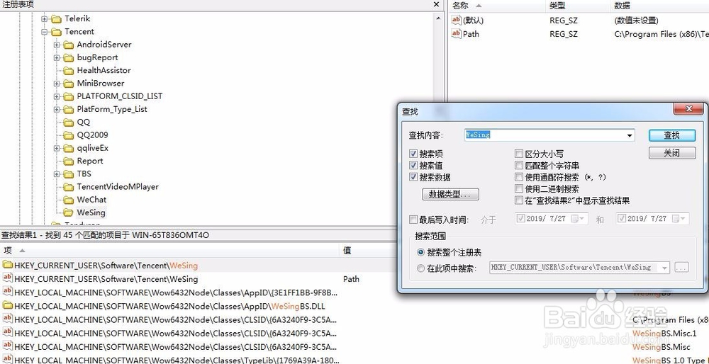 软件卸载后仍残留注册表如何处理