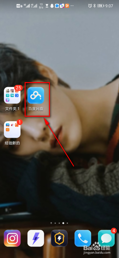 百度网盘怎么查看我的反馈