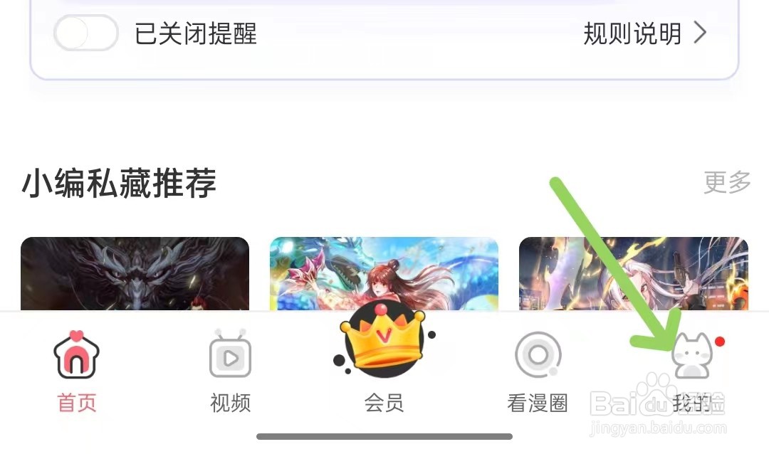 看漫app怎么修改设备名称