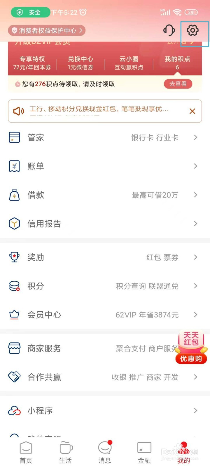 云闪付怎么开启指纹支付