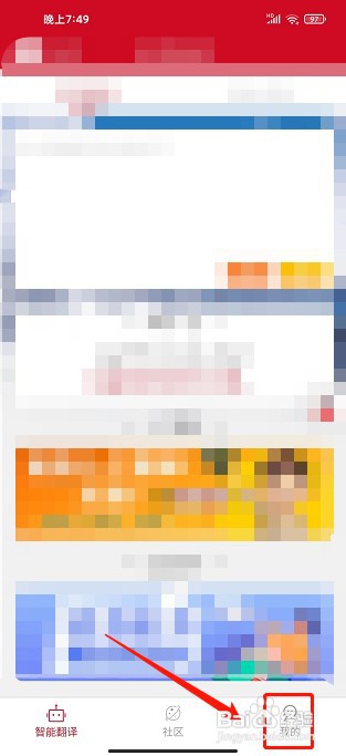 维汉翻译通app如何提交意见反馈