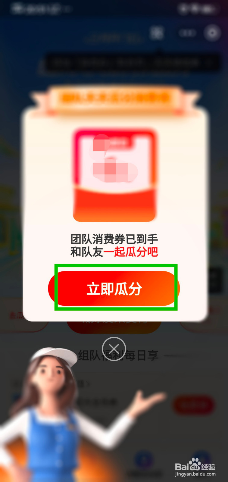 支付宝三月开门红怎么组队瓜分消费券？