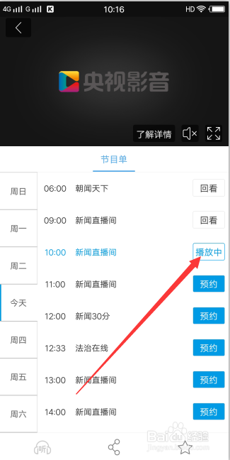 怎么在手机上看央视新闻直播