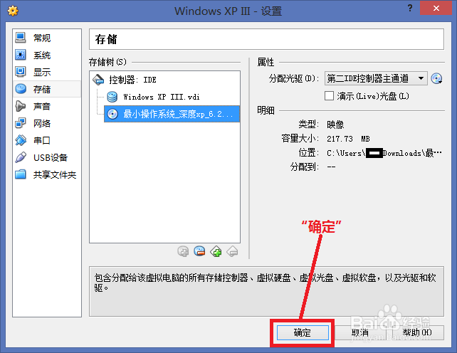 VirtualBox虚拟机安装使用：[2]安装虚拟系统