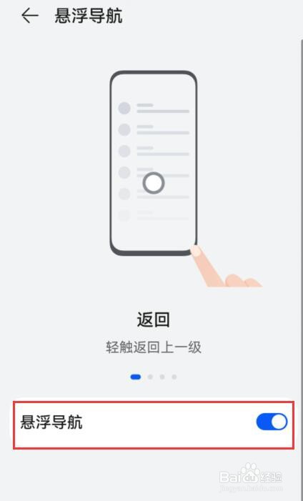 华为手机悬浮导航在哪里打开