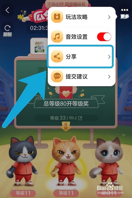 超级喵运会拉人助力得喵币