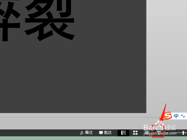 如何利用PPT设置碎裂文字效果