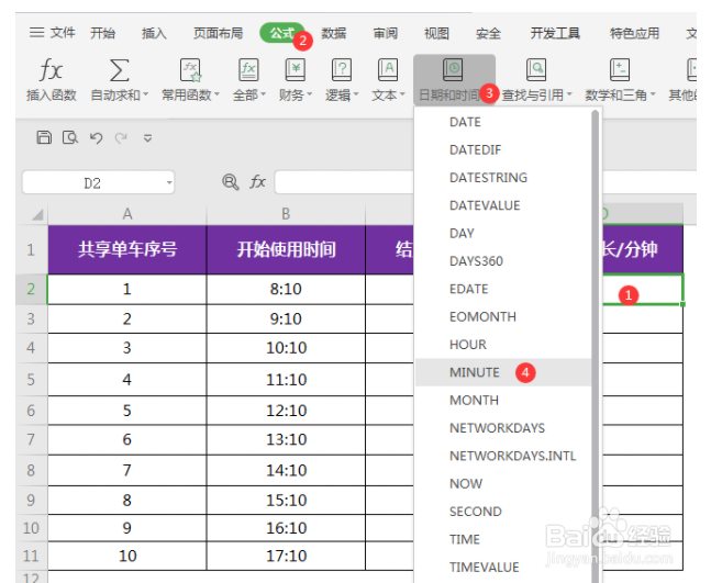 MINUTE函数的用法