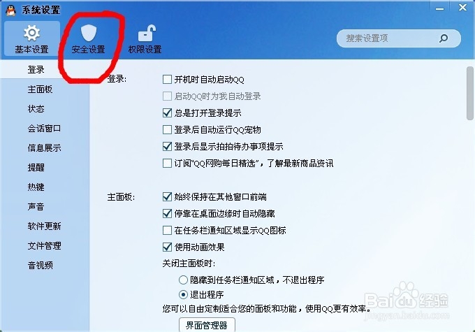 如何让电脑QQ与手机QQ不同步