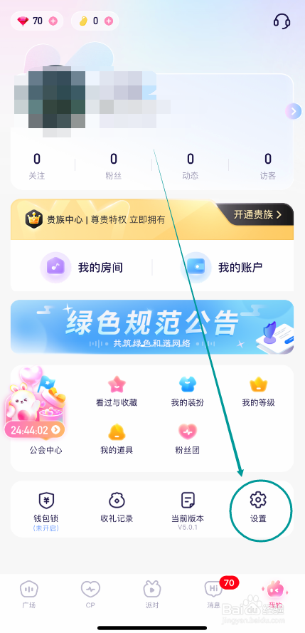 欢欢语音怎么进行实名认证
