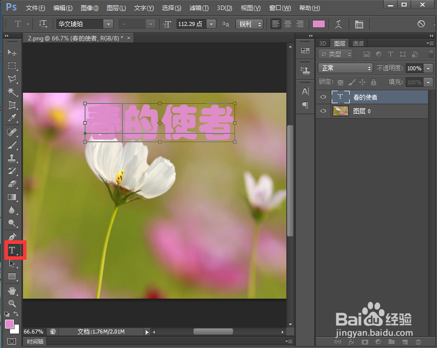 给文字添加描边和拼缀图效果