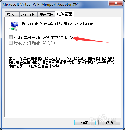 WIN7 设置wifi热点（觉对稳定不掉线）