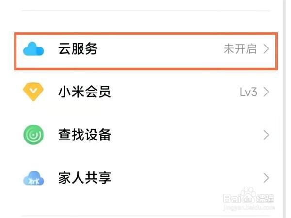 小米13怎么开启相册云同步