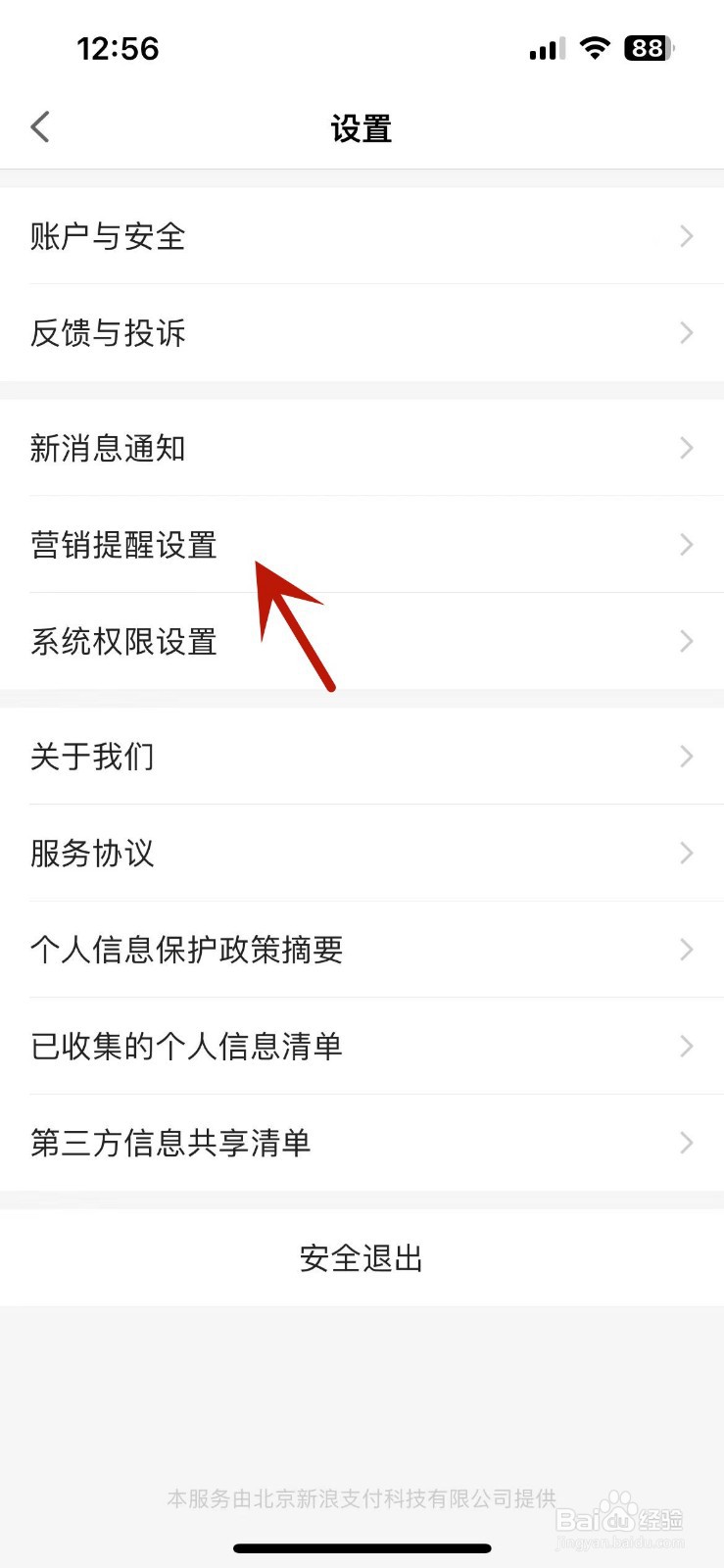 如何关闭微博钱包的电话通知