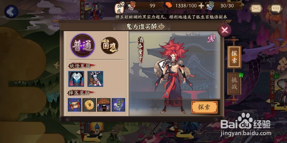 阴阳师悬赏封印觉怎么封印