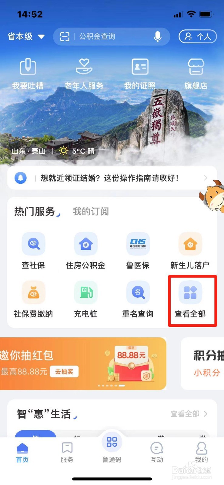 山东省学生学籍怎么查询