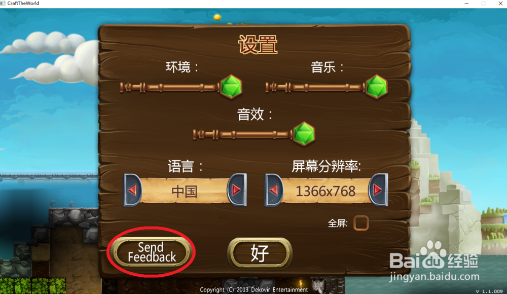 打造世界存档怎么使用