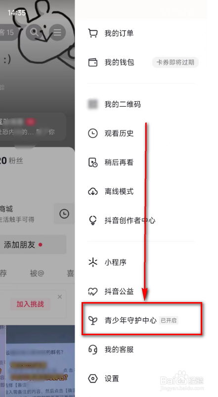 抖音(开启青少年模式)的方法