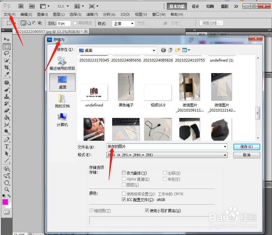 Adobe Photoshop如何保存图片？