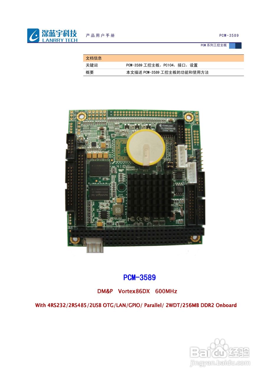 深蓝宇PCM-3589工业主板用户手册:[1]