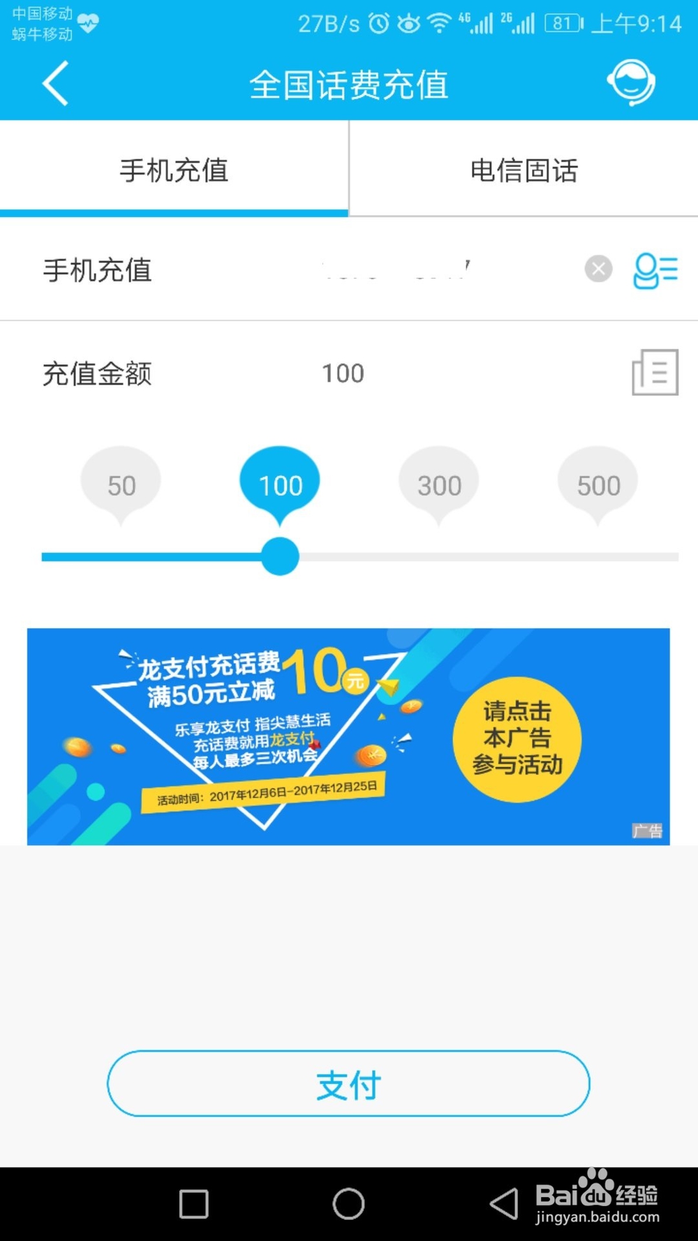 怎么参与建行龙支付话费充值活动