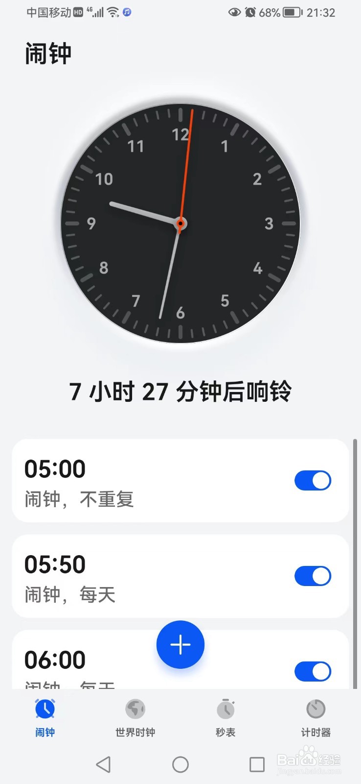 荣耀手机闹钟删除了怎么处理