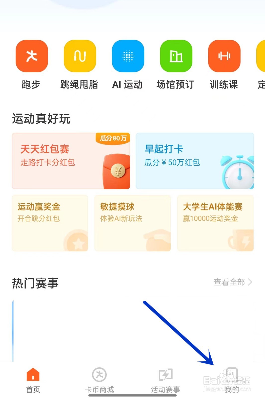 乐动力在哪查看门票