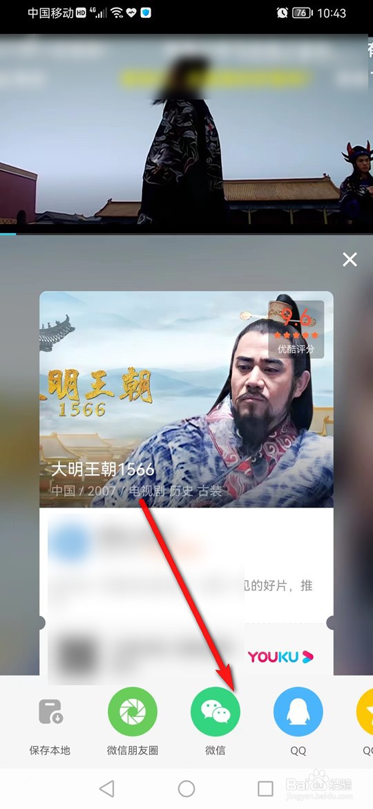 优酷视频评价怎么分享给好友