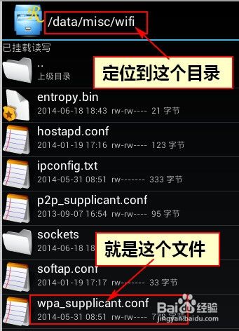 WIFI：[2]Android手机查看保存的WIFI无线密码