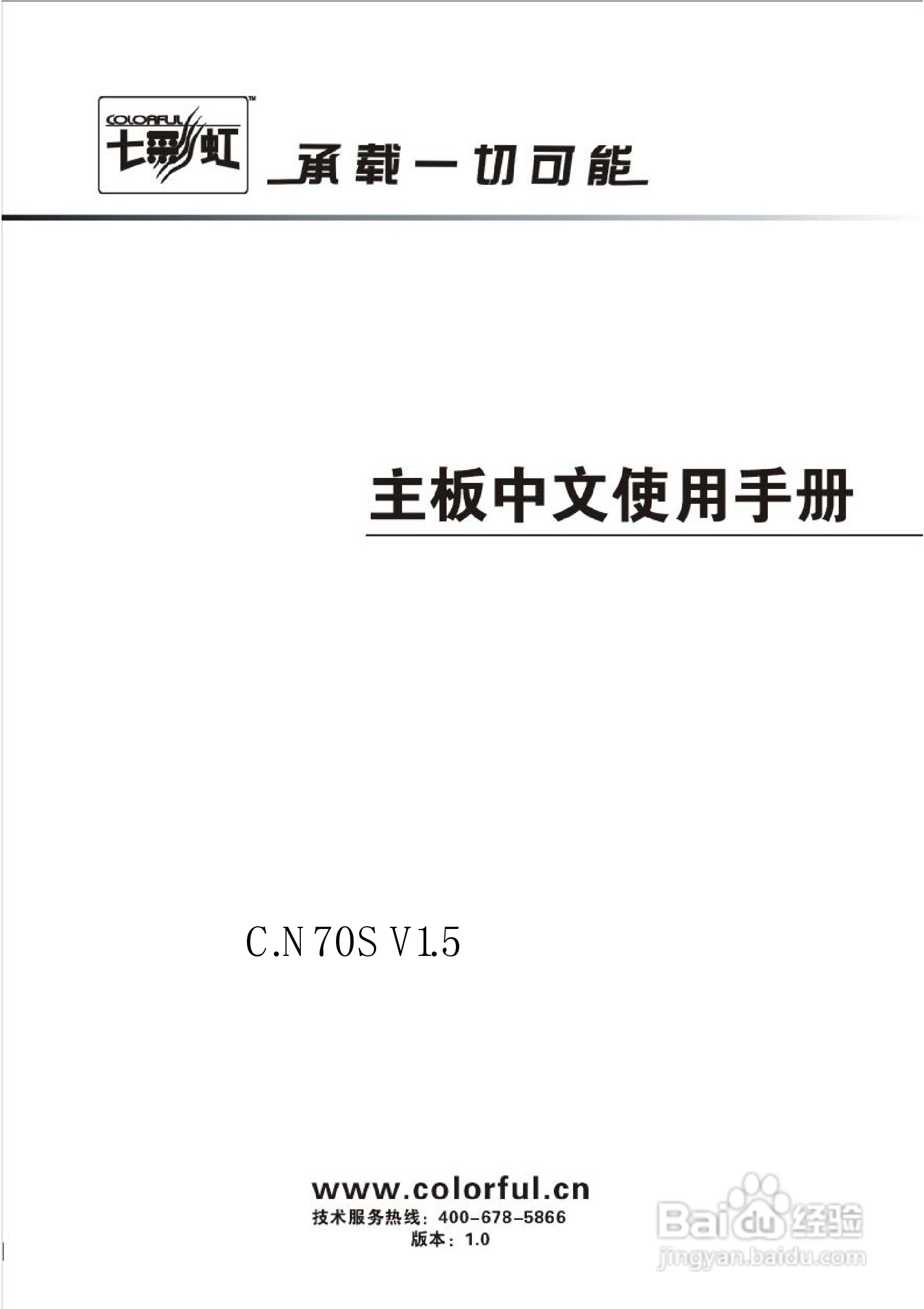 七彩虹C.N70S型主板说明书:[1]