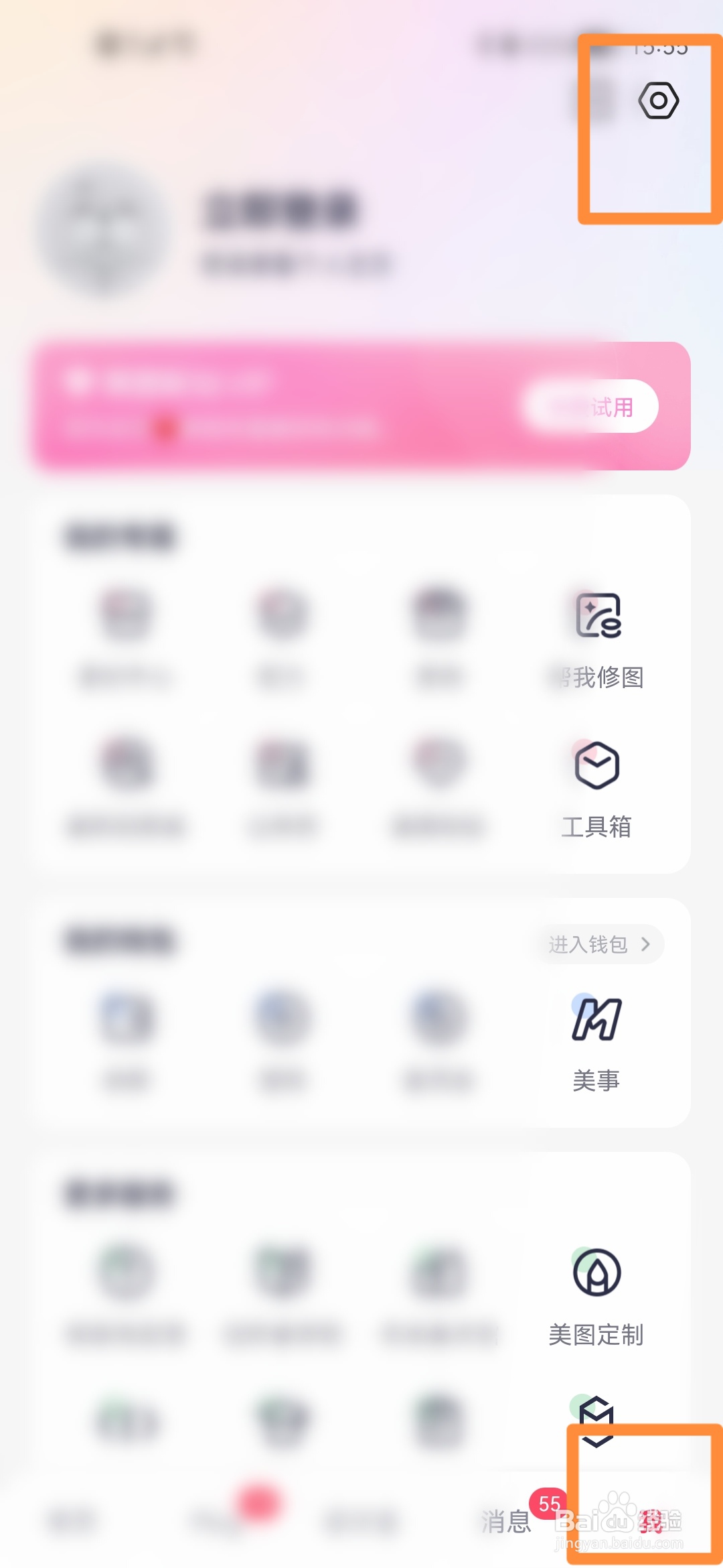 美图秀秀如何打开网格线？