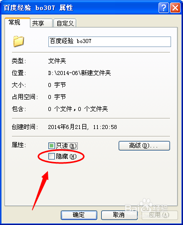 怎样隐藏文件夹