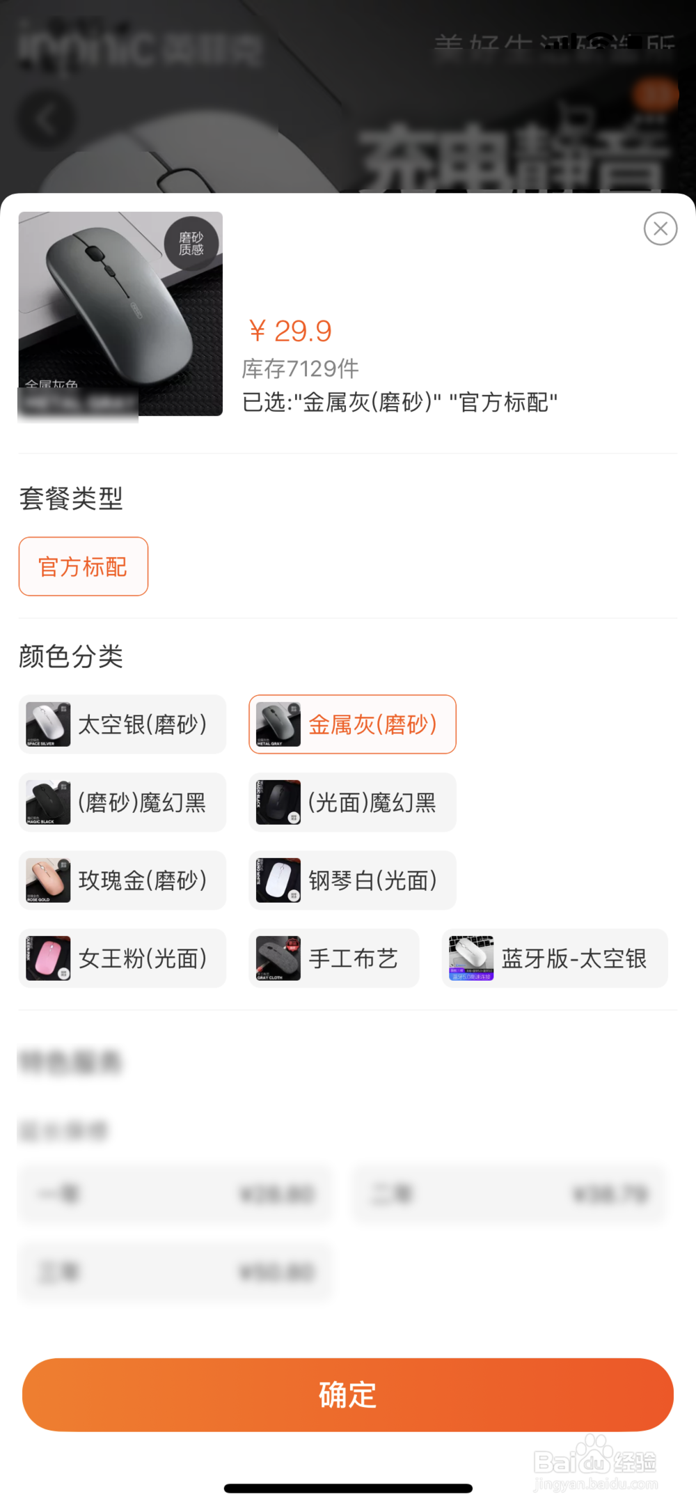 如何使用蜜源APP