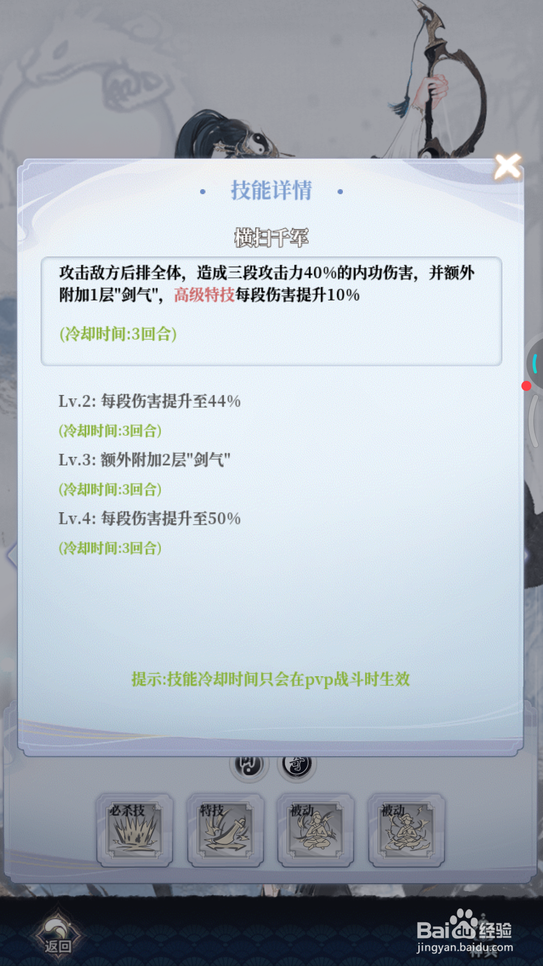 武娘外传中如何进行横扫千军