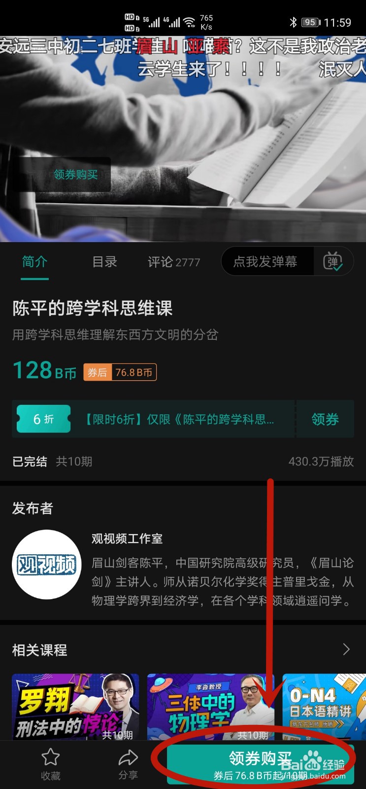 B站如何购买课程