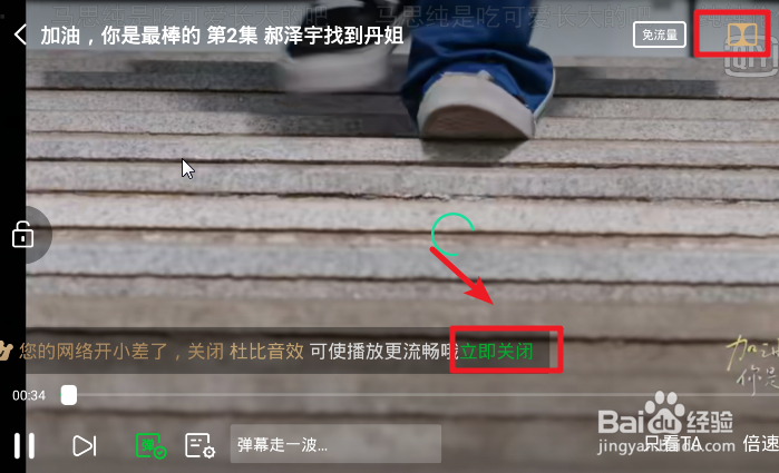 爱奇艺怎么开启杜比音效