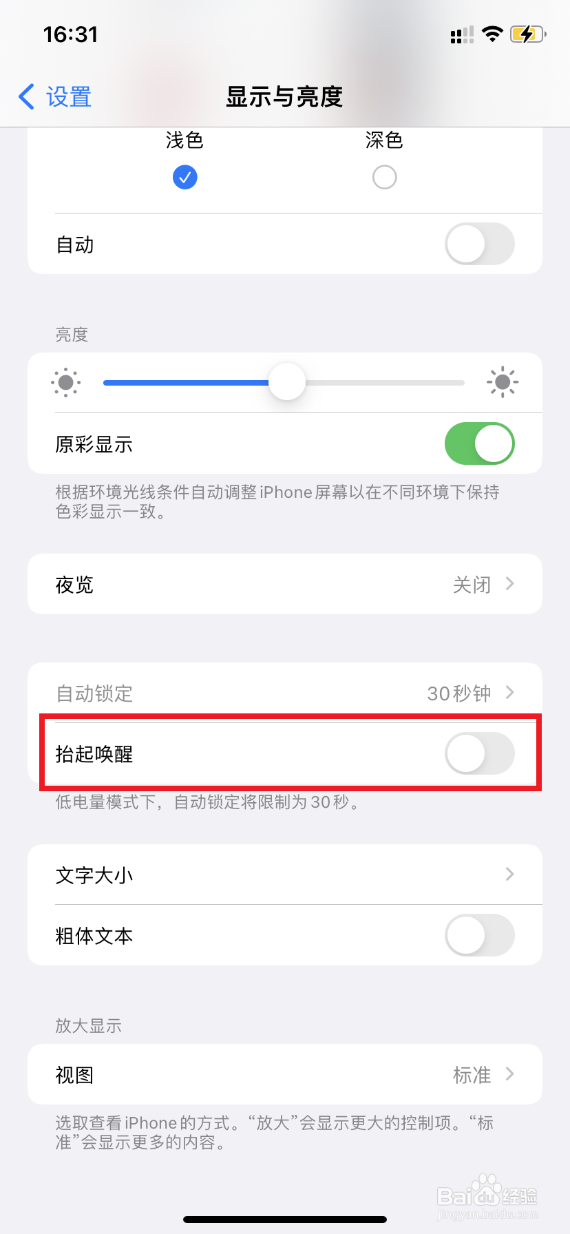 苹果手机如何开启抬起唤醒功能