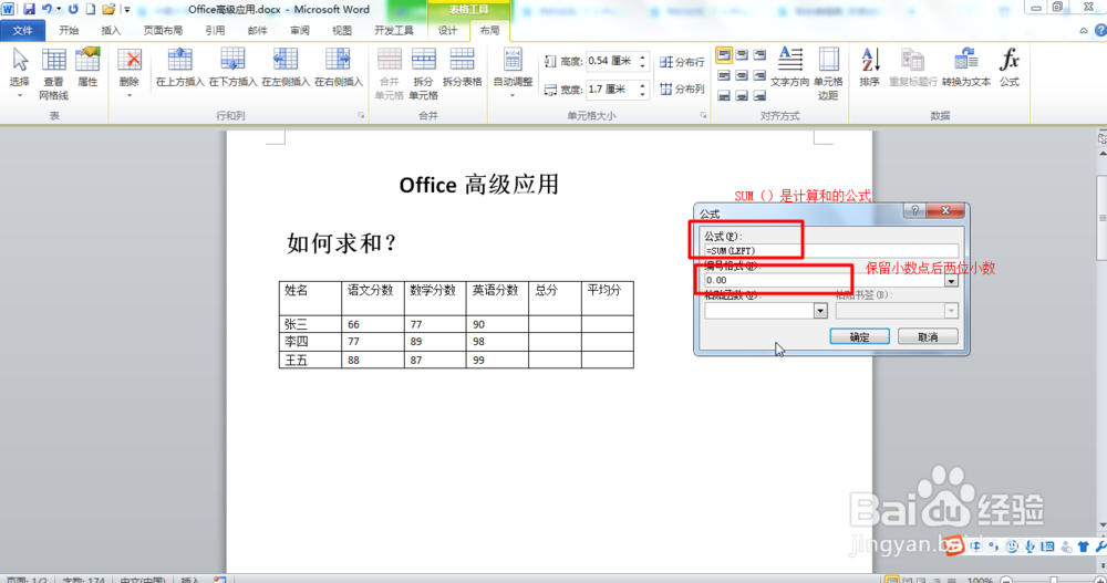 Word2010如何求和