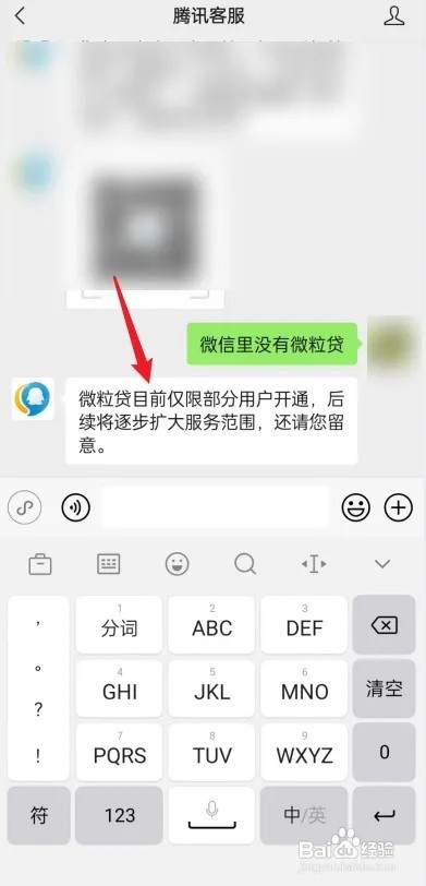 微信没有微粒贷怎么开通？