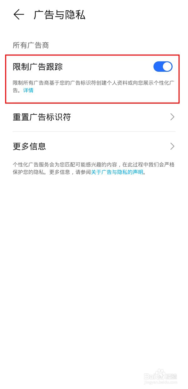 荣耀手机怎么关闭广告