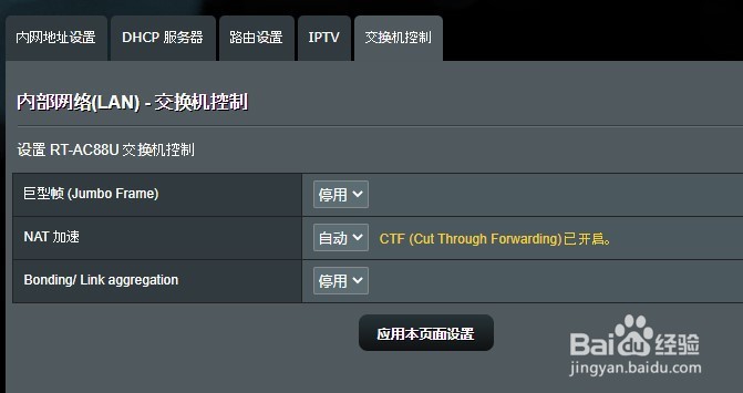 华硕RT-AC88U如何开启链路聚合功能