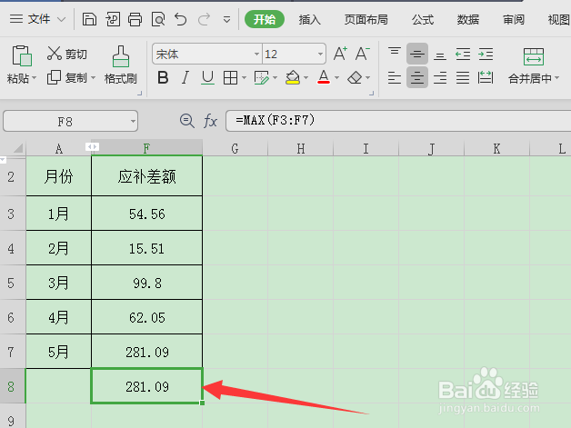 如何快速在Excel表格里面找出最大的值