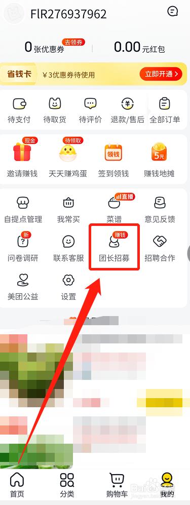怎么成为美团优选团长