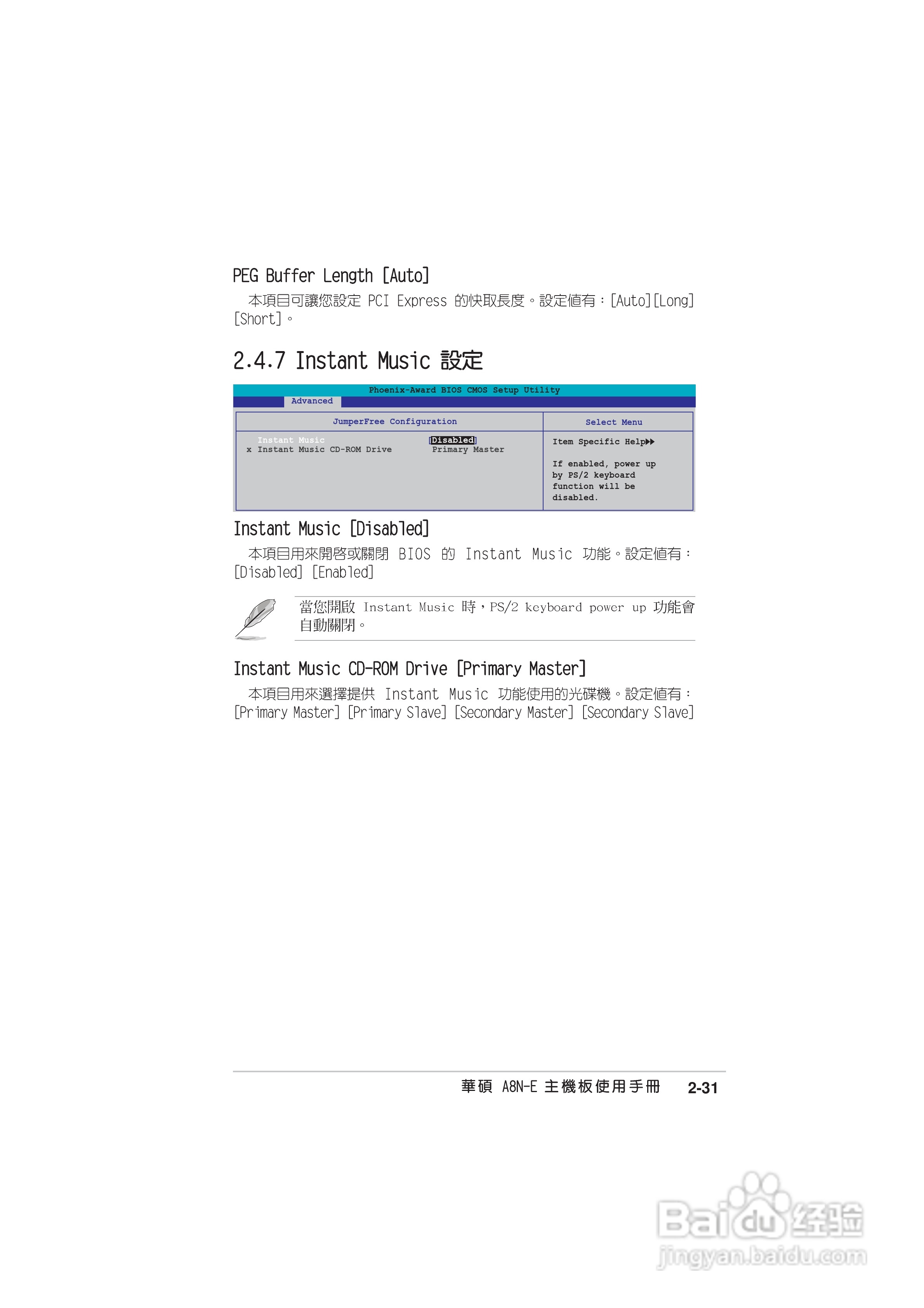 华硕 A8N-E主板说明书:[8]