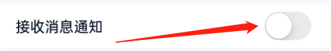西瓜兼职日结版如何开启消息通知