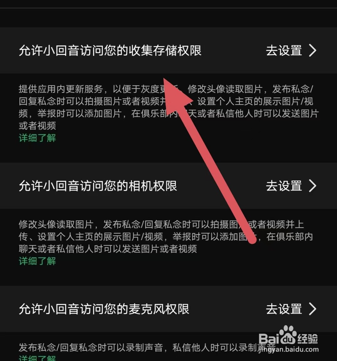 小回音如何设置访问您的收集存储权限